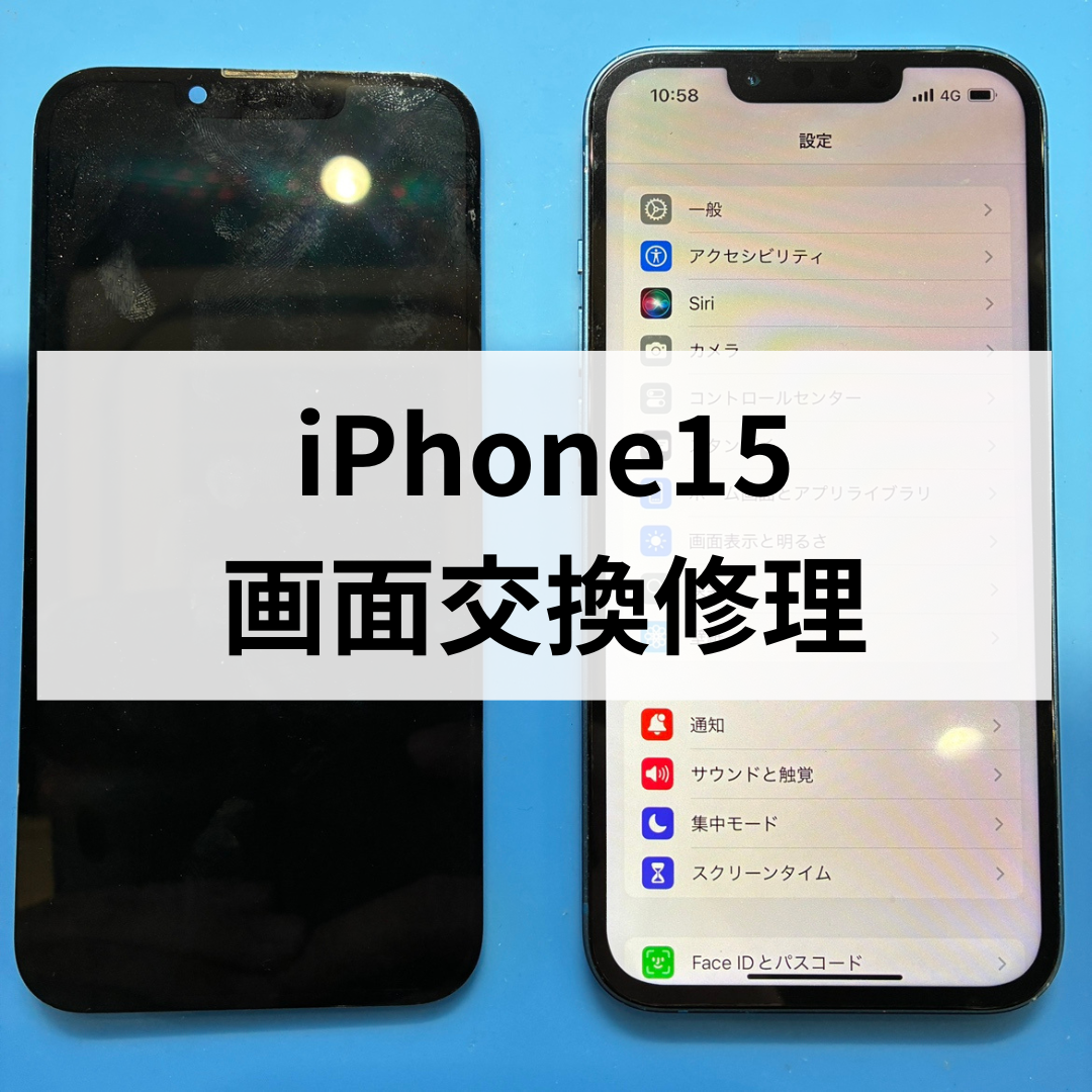 iPhone15の画面割れ・液晶不良は即日対応！福岡・天神地下街で安心の